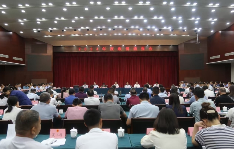 市人大常委會(huì)召開2024年度政情通報(bào)會(huì)